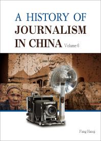 A History of Journalism in China