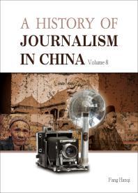 A History of Journalism in China