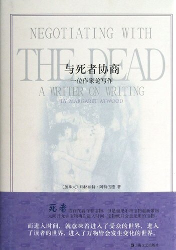 Negotiating with the Dead (Chinese Edition)