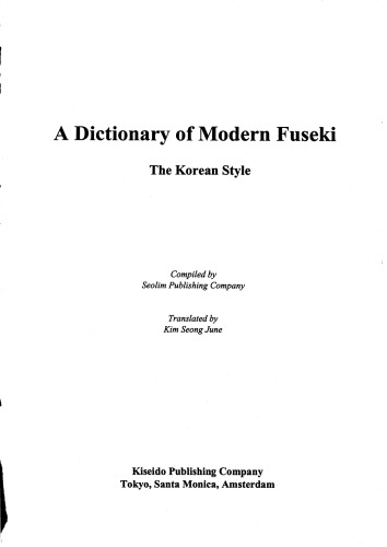 A dictionary of modern fuseki: the Korean style
