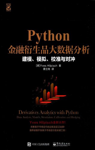 Python金融衍生品大数据分析