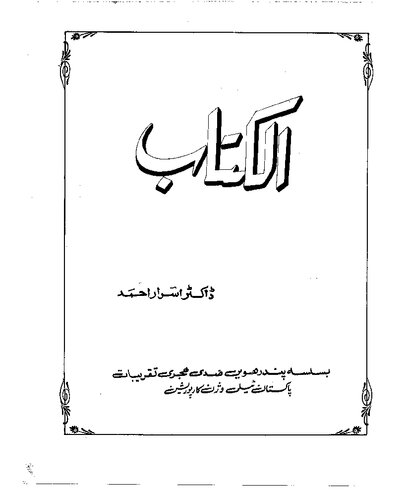 الکتاب / AlKitab