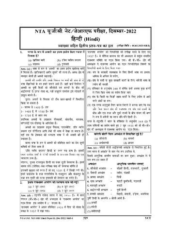 NTA UGC-NET Hindi Dec 2022 and June 2023 Sessions Solved Papers