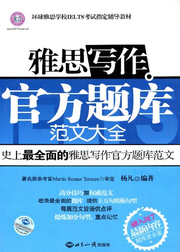 雅思写作官方题库范文大全