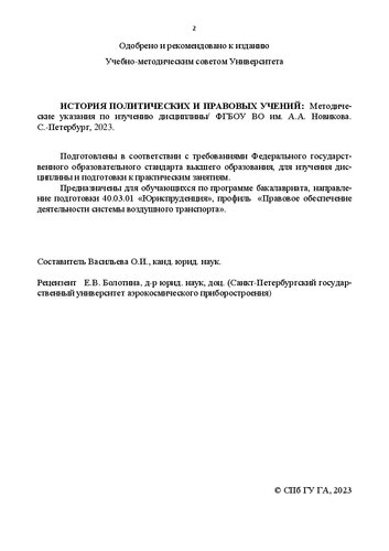 История политических и правовых учений: методические указания по изучению дисциплины