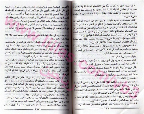 Hari Butor Wa-jama'at Al-anga / Harry Potter and the Order of the Phoenix