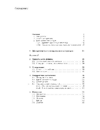 Алгоритмы: построение и анализ