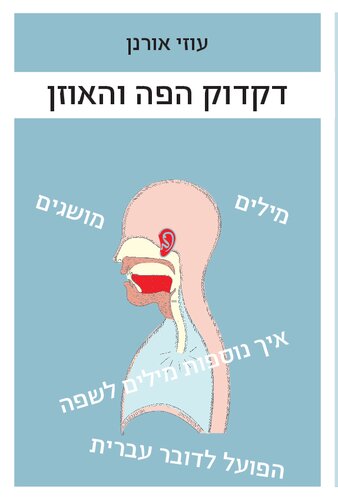 Diqduq Ha-pe W-ha-?ozn: Hebrew Grammar for Hebrew Speakers