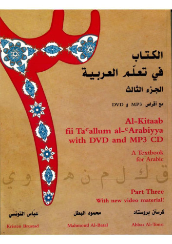 Al-Kitaab fii Ta`allum al-`Arabiyya: A Textbook for Arabic 