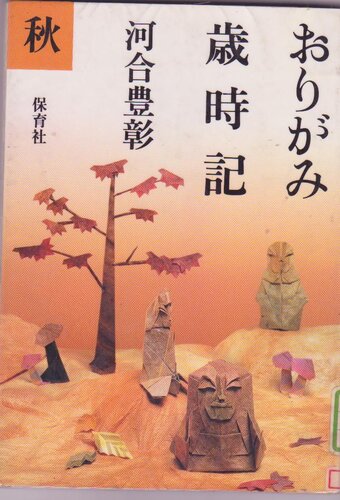 Origami Yearbook (Fall)