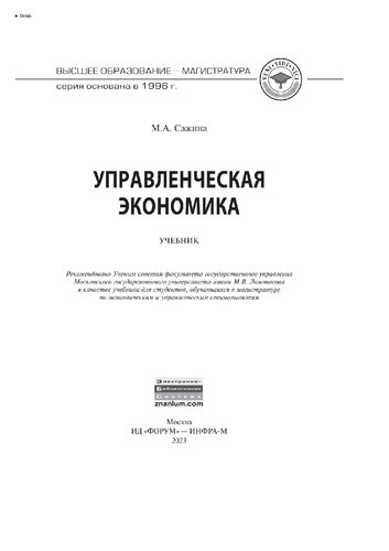 Управленческая экономика