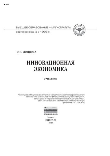 Инновационная экономика