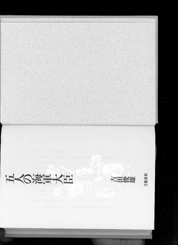 五人の海軍大臣