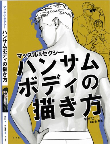 How to draw a handsome body