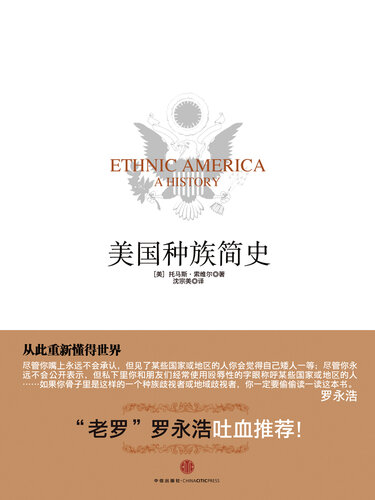 美国种族简史