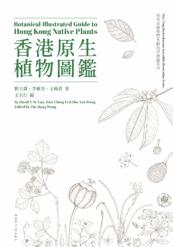 Botanical Illustrated Guide to Hong Kong Native Plants, Bilingual Edition
