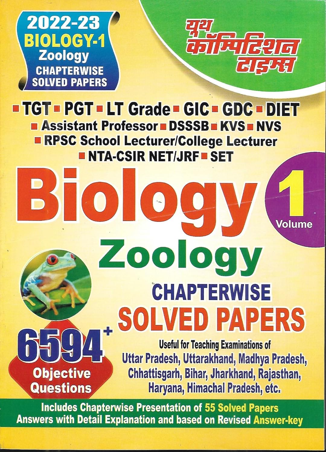 Biology (Volume 1) Zoology Chapter-wise Solved Papers