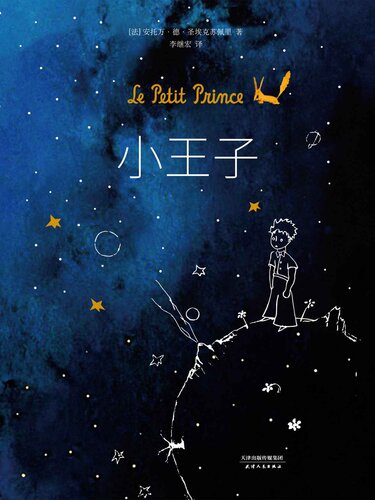 Le Petit Prince the Little Prince