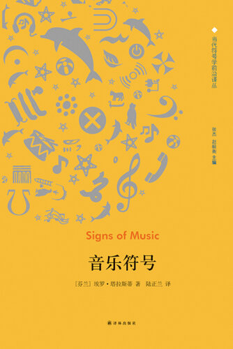 Signs of music (Chinese Edition)
