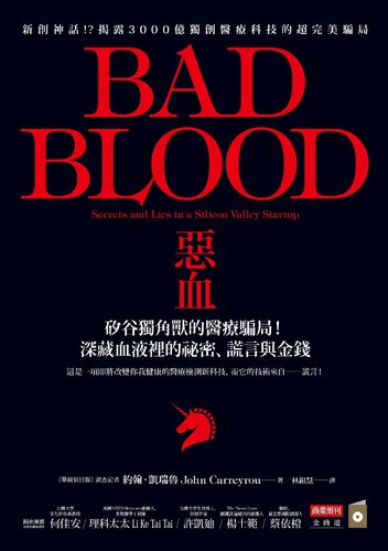 Bad Blood (Chinese Edition)