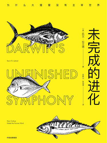 Darwin's Unfinished Symphony (Chinese Edition)