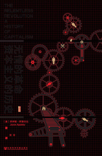 无情的革命: 资本主义的历史