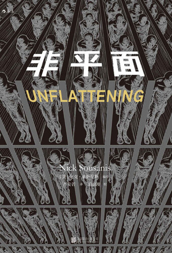 Unflattening (Chinese Edition)