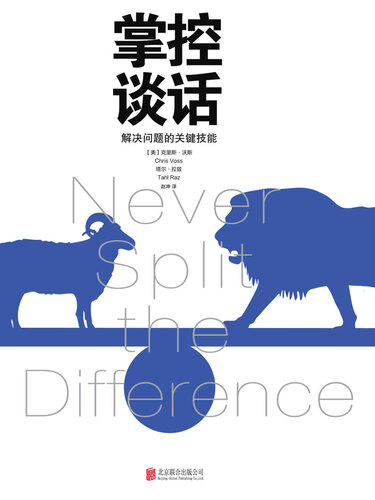 掌控谈话: 解决问题的关键技能