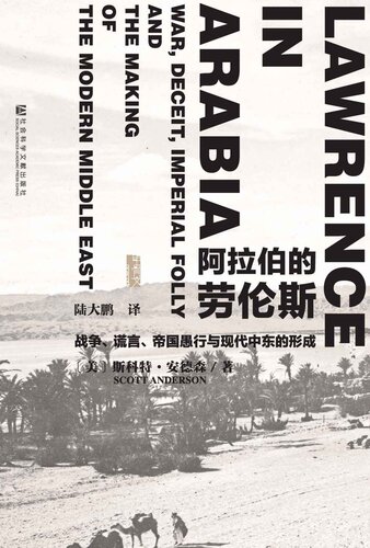 Lawrence of Arabia: war. lies. imperial folly and the formation of the modern Middle East (Chinese Edition)