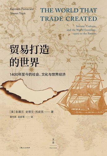Trade of the world: 1400 to the present social economy. culture and the world(Chinese Edition)