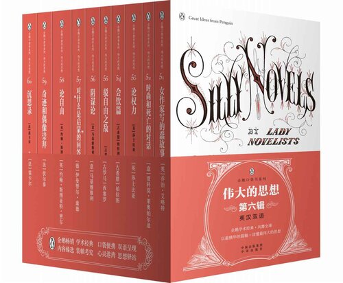 By Lady Novelists (English and Chinese)