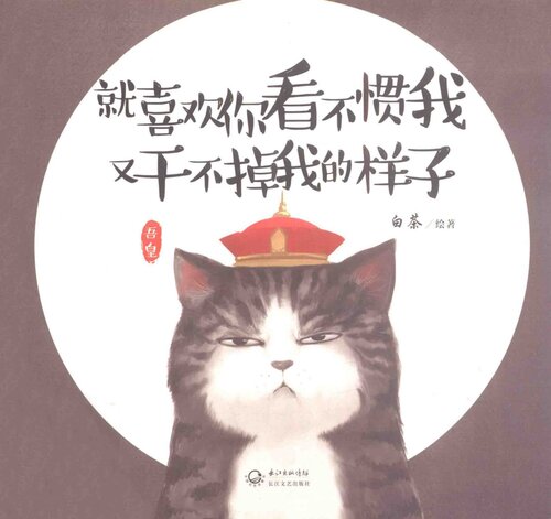 My Love and Hate Relationship with the Cat (Chinese Edition)