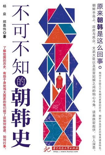 History of north and South Korea,What You Need to Know (Chinese Edition)