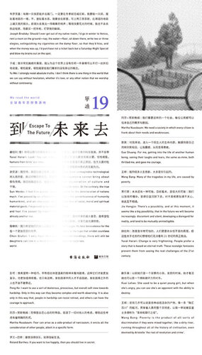 Escape To the Future (Chinese Edition)