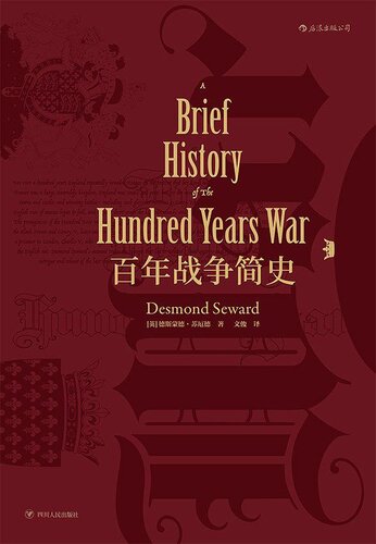 A brief history of the hundred years war (Chinese Edition)
