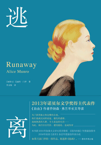 Runaway (Hardcover) (Chinese Edition)