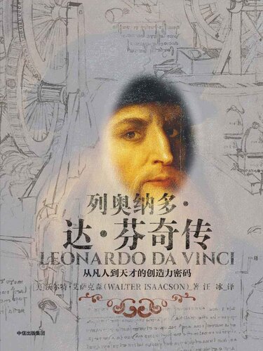 Leonardo Da Vinci (Chinese Edition)