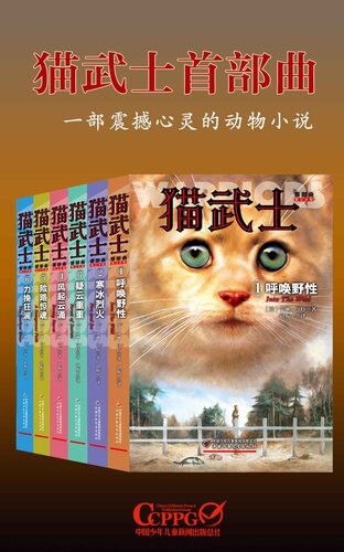 Cat Warrior 1: Into the Wild - Revised Ed. (Chinese Only) (Chinese Edition)