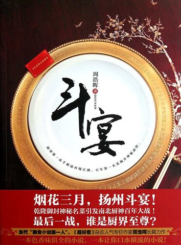 The Fight in The Cooking (Chinese Edition)