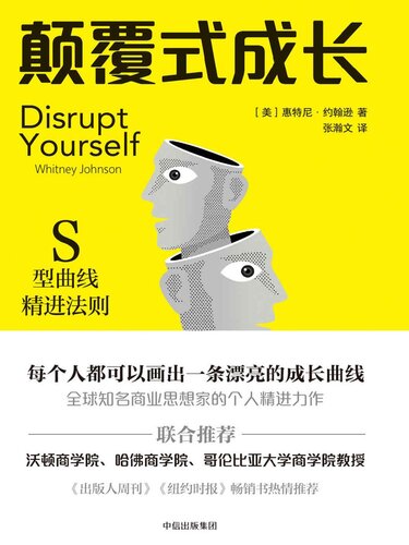 Disrupt Yourself (Chinese Edition)