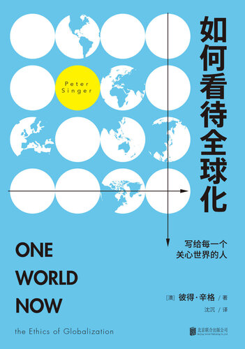 One World Now: The Ethics of Globalization (Chinese Edition)