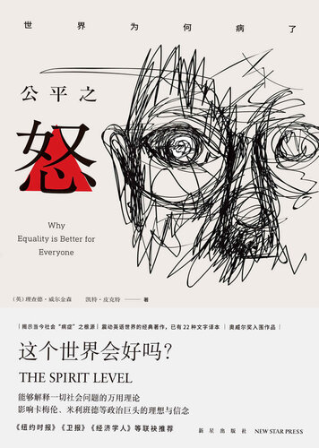 The Spirit Level: Why Equality is Better for Everyone (Chinese Edition)