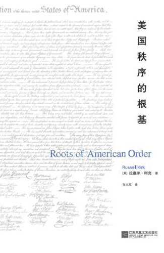 The foundation of the American order(Chinese Edition)