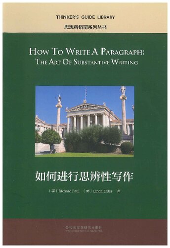 How to write a paragraph : the art of substantive writing = 如何进行思辨性写作