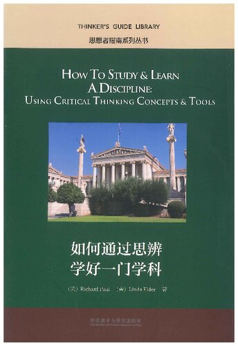 How to study & learn a discipline : using critical thinking concepts and tools = 如何通过思辨学好一门学科