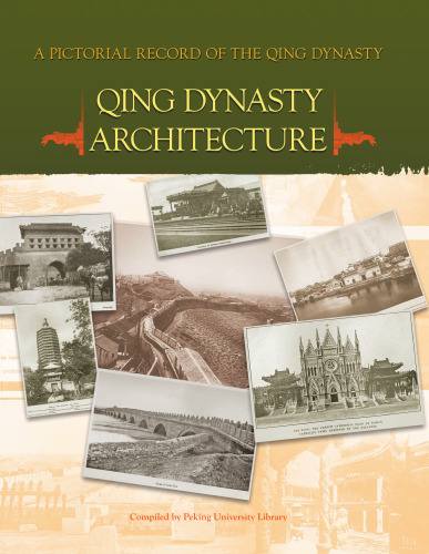 A Pictorial Record of the Qing Dynasty - Qing Dynasty Architecture