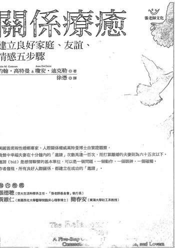 關係療癒: 建立良好家庭、友誼、情感五步驟