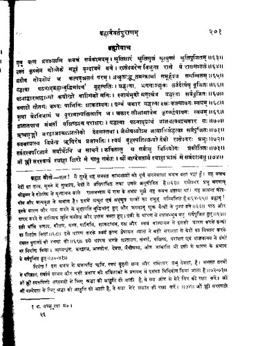 Brahmavaivarta Purana