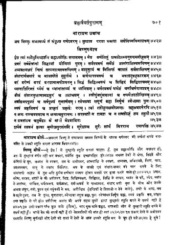 Brahmavaivarta Purana