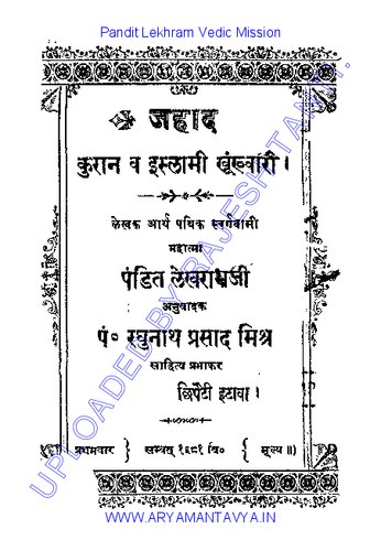 Jihad: Quran va Islami Khoonkhwari